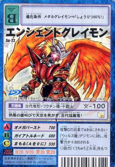 DIGIMON SPECIAL CARD